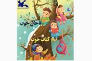 اولین فراخوان استانی«کتاب خوب حال خوب» چهارمحال و بختیاری